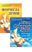 Новейшая космическая психология Александра Астрогора (в 2-х томах)