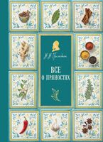 Все о пряностях