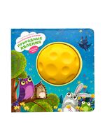 Трогательные истории. Природные явления