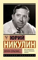 Почти серьёзно...