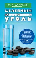 Эффективные народные средства лечения. Комплект из 3 книг