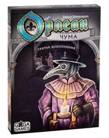 Орлеан. Чума (дополнение)