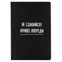 Обложка на паспорт "Мотивация" (чёрный)