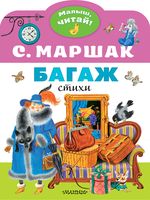 Багаж