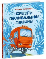 Брызги поливальной машины