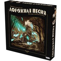 Дорожная песня