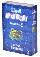 Шакал. Архипелаг. Остров Пятницы (дополнение)