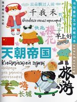 Тетрадь для записи китайских иероглифов. Каникулы в Шанхае