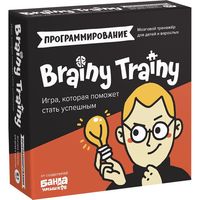 Brainy Trainy. Программирование