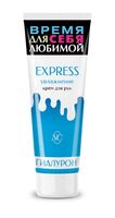 Крем для рук "Express увлажнение" (75 мл)