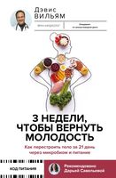 3 недели, чтобы вернуть молодость