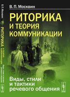 Москвин стилистика русского языка