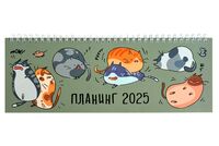 Планинг датированный 2025 "Которелакс" (290х100 мм)