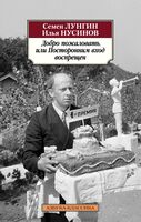 Добро пожаловать, или Посторонним вход воспрещен
