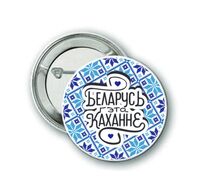 Значок "Беларусь гэта каханне"