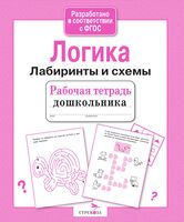 Логика. Лабиринты и схемы