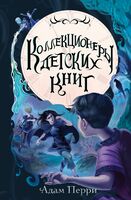 Коллекционеры детских книг