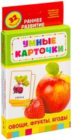 Овощи, фрукты, ягоды (набор из 32 карточек)