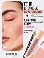 Тени для век "Nude Harmony" тон: 3 + Карандаш для глаз "Party"