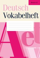 Немецкий язык. Тетрадь-словарь для записи слов (розовая обложка)