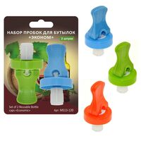 Набор пробок для бутылки "Эконом" (2 шт.)