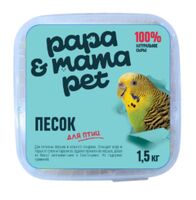 Песок для купания птиц "Papa&Mama Pet" (1,5 кг)