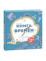 Книга времен