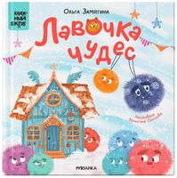 Лавочка чудес