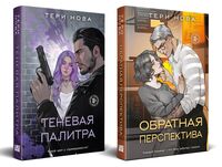 Оттенки чувств. Комплект из 2 книг
