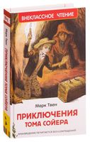 Приключения тома сойера читать полностью по главам бесплатно с картинками