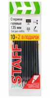 Стержни гелевые чёрные "Staff" (12 шт.)