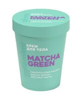 Крем для тела "Matcha Green" (200 мл)