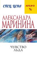 Чувство льда. Смерть ради смерти. Реквием. Комплект из 3 книг