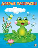 Озорной лягушонок