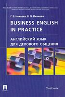 Английский язык для делового общения. Business English in practice