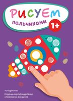 Рисуем пальчиками. Ракета