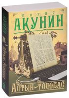 Алтын-толобас