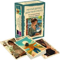 Метафорические карты "Мечтай дерзко, действуй смело"