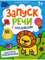 Навстречу приключениям. Книжка с наклейками