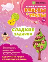 Сладкие задачки