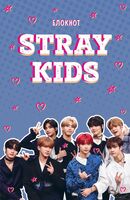 Блокнот "Stray Kids"