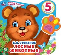 Лесные животные