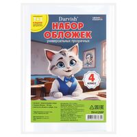 Набор обложек для учебников "4 класс" (7+1 шт.)