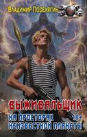 На просторах неизвестной планеты