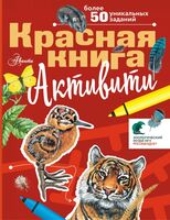 Красная книга