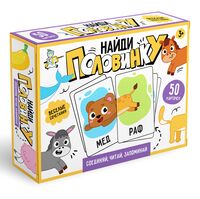 Найди половинку