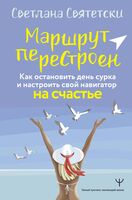 Маршрут перестроен