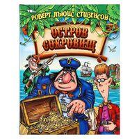 Остров Cокровищ