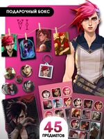 Подарочный набор №48 "Аркейн Вай"