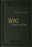 WIKI - правительство